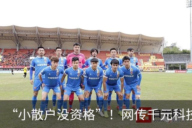 “小散户没资格”！网传千元科技股一手要几十万，本轮爆仓以大散户为主，网友：这回连亏都轮不上我