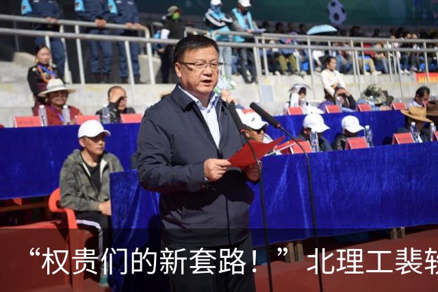 “权贵们的新套路！”北理工裴轶的来时路被扒：和协和4+4竟是一个套路