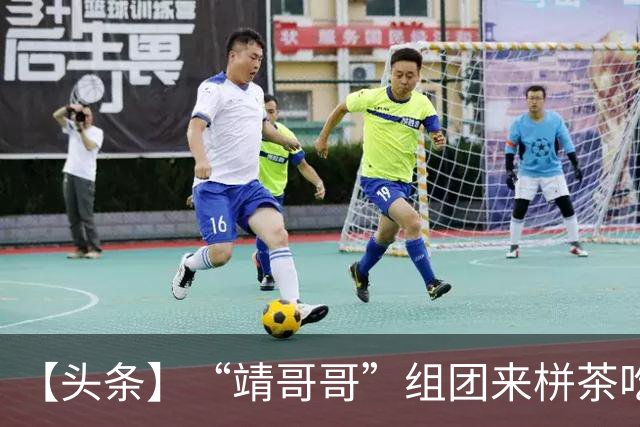 【头条】“靖哥哥”组团来栟茶吃烧饼啦！