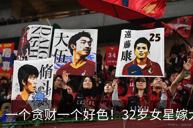 一个贪财一个好色！32岁女星嫁大40岁“老头”，前妻刚离世5年