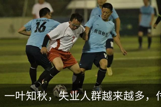 一叶知秋，失业人群越来越多，付费自习室太贵，扎堆星巴克久坐，商家扛不住选择收紧座位