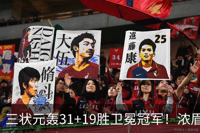 三状元轰31+19胜卫冕冠军！浓眉重回巅峰，新科状元11分4断太猛了