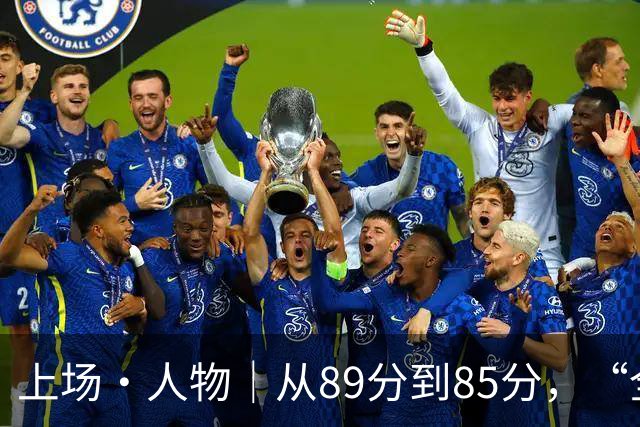 上场·人物｜从89分到85分，“全能王”张博恒的另一种赢法