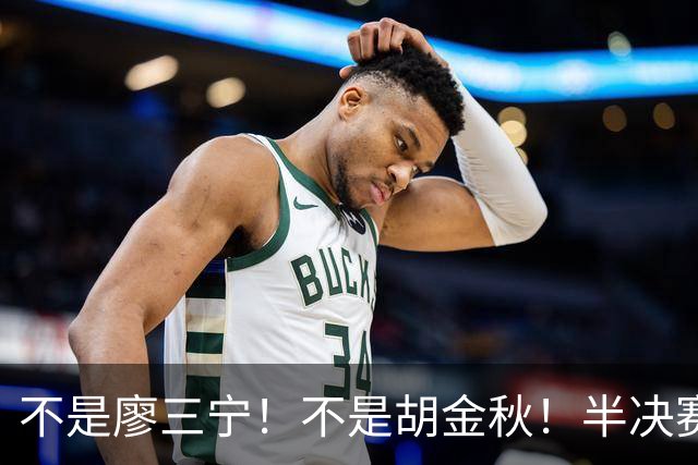 不是廖三宁！不是胡金秋！半决赛战日本男篮，2米06前锋或成奇兵