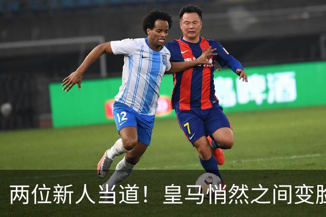 两位新人当道！皇马悄然之间变脸，穆里尼奥做得怎么样？