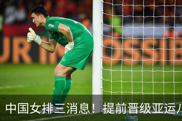 中国女排三消息！提前晋级亚运八强，李盈莹被曝留洋，张常宁读博