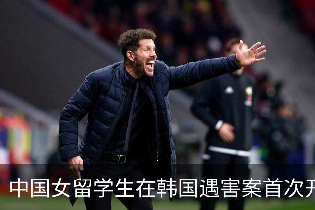 中国女留学生在韩国遇害案首次开庭，检方披露行凶动机：嫌疑男子曾同时交往两人，担心事实败露