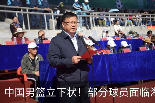 中国男篮立下状！部分球员面临淘汰出局，郭士强位置很稳