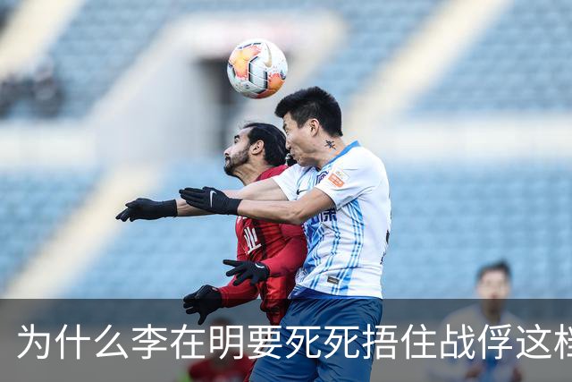 为什么李在明要死死捂住战俘这档事？