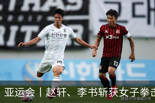 亚运会丨赵轩、李书斩获女子拳击项目铜牌