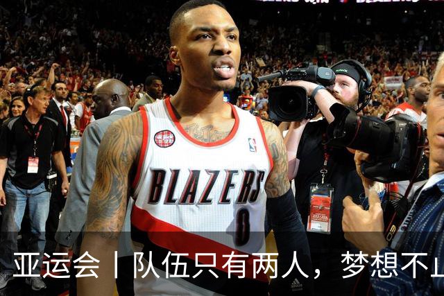 亚运会丨队伍只有两人，梦想不止一份——难民代表队首次亮相亚运会