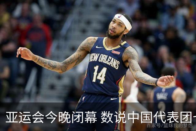 亚运会今晚闭幕 数说中国代表团七大历史性突破
