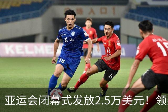 亚运会闭幕式发放2.5万美元！领奖全是中国人，19岁七冠王7金领先
