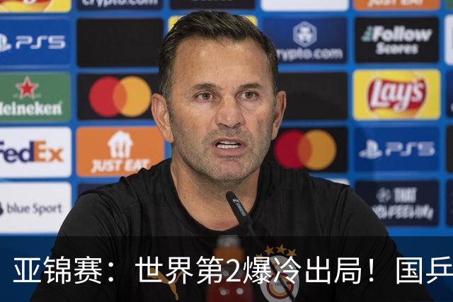 亚锦赛：世界第2爆冷出局！国乒19岁小将连赢2场，王艺迪再输日本