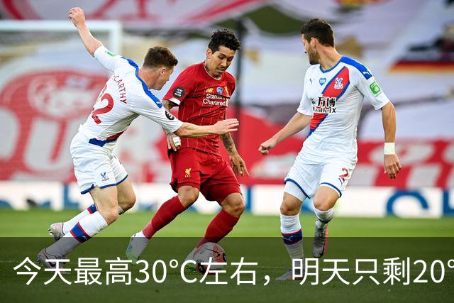 今天最高30℃左右，明天只剩20℃出头！@杭州人，下半年来最强冷空气来了