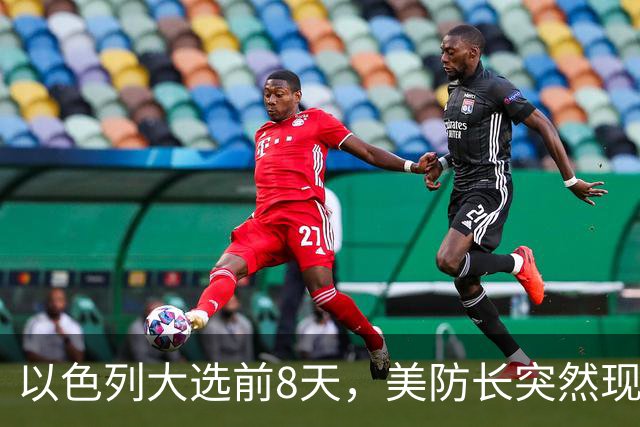 以色列大选前8天，美防长突然现身