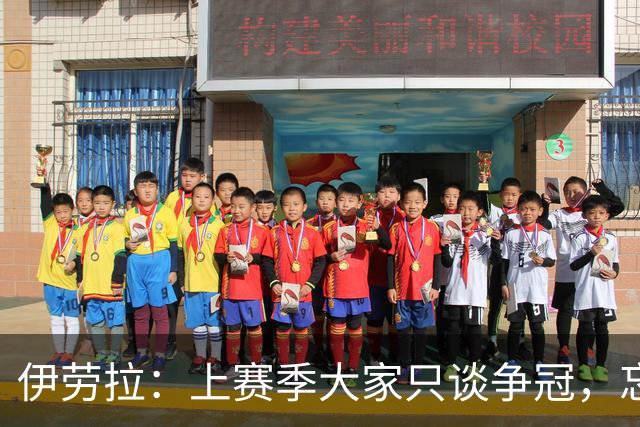 伊劳拉：上赛季大家只谈争冠，忘记战平曼城让樱桃进了欧战