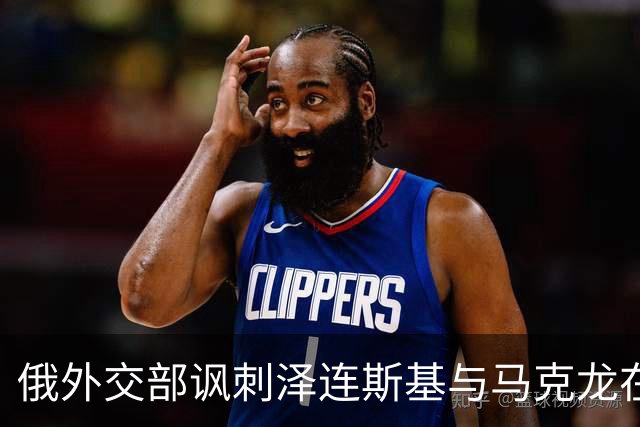 俄外交部讽刺泽连斯基与马克龙在纽约会晤