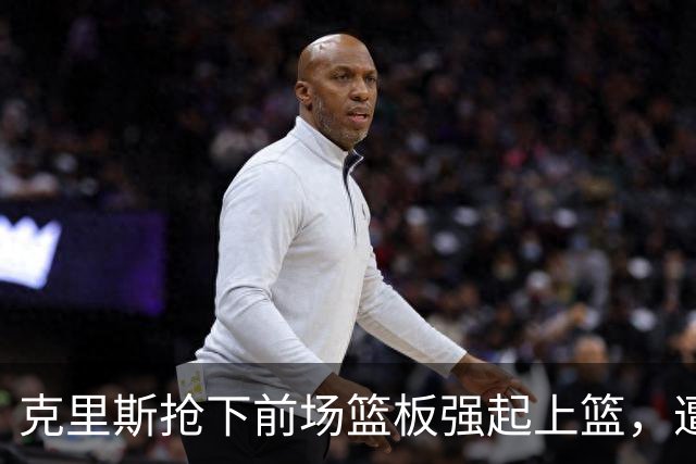 克里斯抢下前场篮板强起上篮，遭张卿瑞大帽拒绝