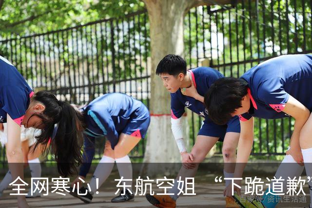 全网寒心！东航空姐 “下跪道歉” 乘客后续：航司通报还原经过，乘客有错不罚，空姐受委屈心理疏导完事，网友吵翻了