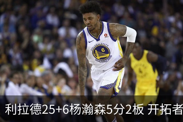 利拉德25+6杨瀚森5分2板 开拓者狂胜太阳