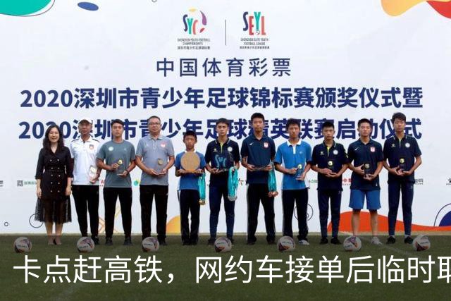 卡点赶高铁，网约车接单后临时取消，乘客：赔我3000块钱