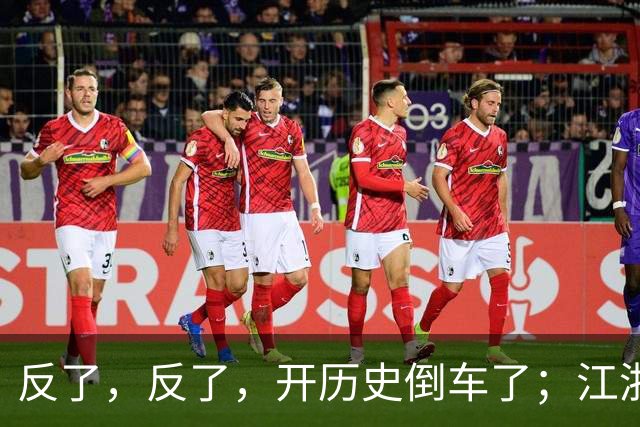 反了，反了，开历史倒车了；江浙沪，已开始大范围反向养老了
