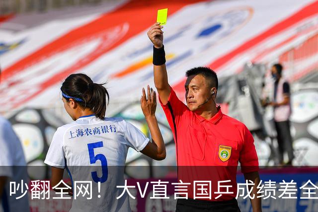 吵翻全网！大V直言国乒成绩差全怪饭圈，提出球迷按需鼓掌，这话到底有没有道理？