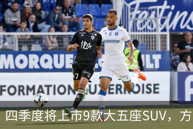 四季度将上市9款大五座SUV，方盒子造型成主流？
