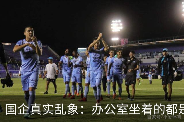 国企真实乱象：办公室坐着的都是年轻人，生产一线全是老员工
