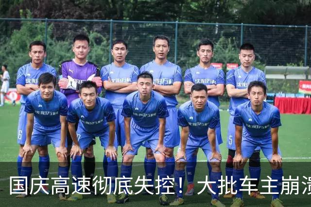 国庆高速彻底失控！大批车主崩溃：这辈子再也不开电车长途