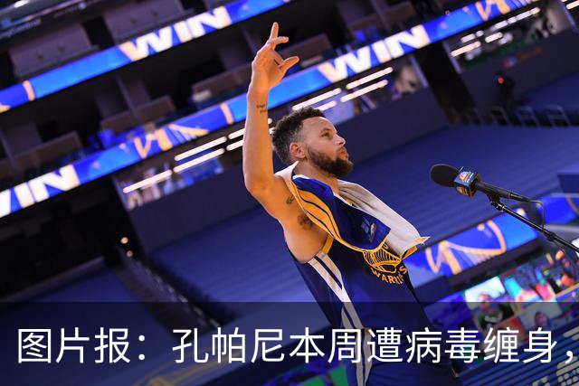 图片报：孔帕尼本周遭病毒缠身，但仍有望指挥球队对阵阿森纳