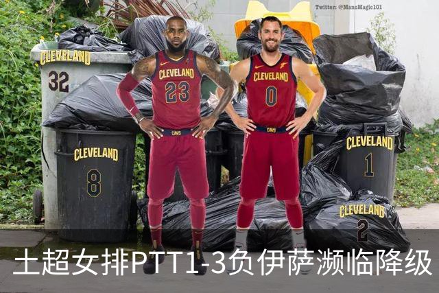 土超女排PTT1-3负伊萨濒临降级 缪伊雯14分难救主