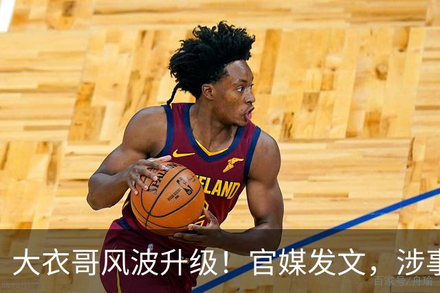 大衣哥风波升级！官媒发文，涉事者再迎噩耗，恐面临牢狱之灾