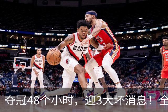 夺冠48个小时，迎3大坏消息！全家为日效力的张本智和，越走越窄