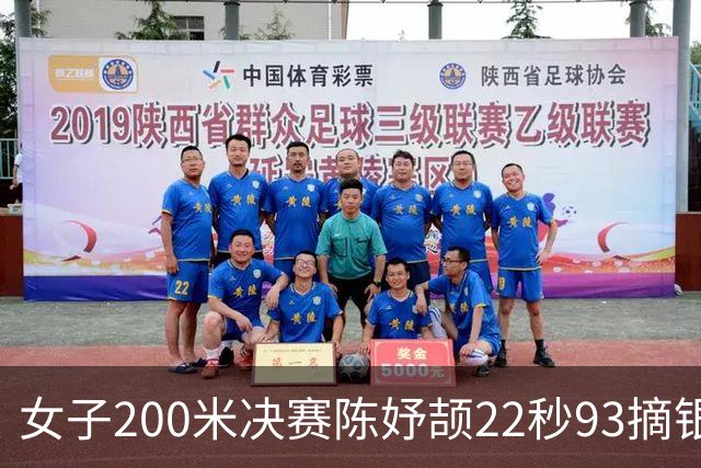 女子200米决赛陈妤颉22秒93摘银 新加坡老将佩雷拉22秒78夺冠