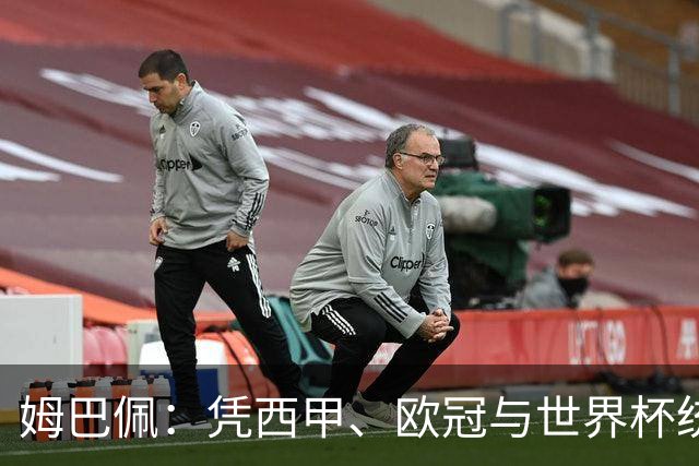 姆巴佩：凭西甲、欧冠与世界杯统治力摘得金十一人奖