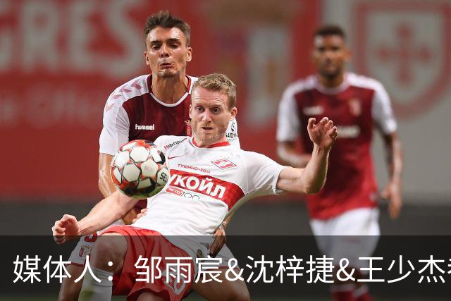 媒体人：邹雨宸&沈梓捷&王少杰都打大段时间 北控内线实力挺可观