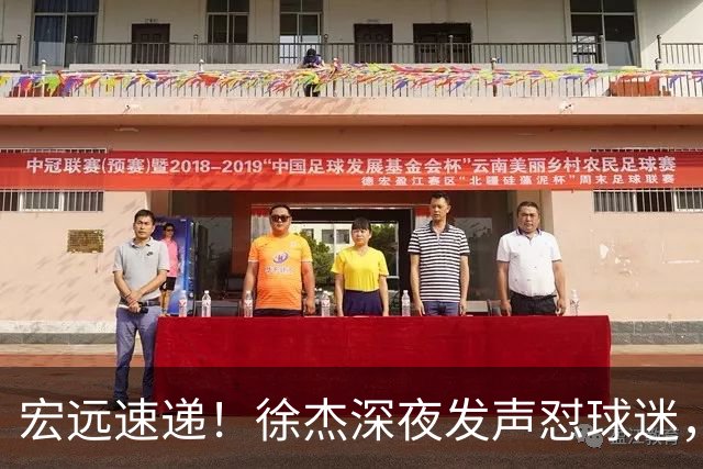 宏远速递！徐杰深夜发声怼球迷，徐昕被打入冷宫，王仕鹏唱衰广东