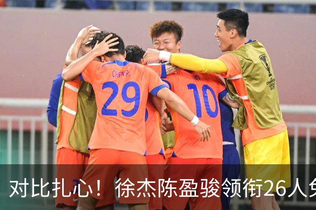 对比扎心！徐杰陈盈骏领衔26人免测 王哲林阿不都等26人未通过体测