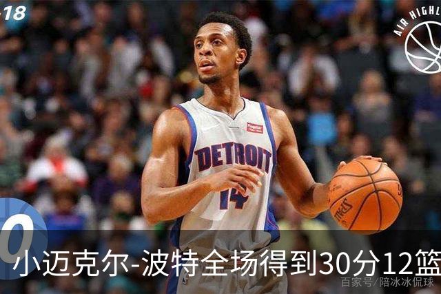 小迈克尔-波特全场得到30分12篮板2助攻2封盖