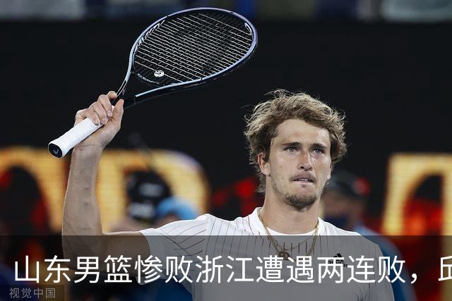 山东男篮惨败浙江遭遇两连败，邱彪获评最低分，巩晓彬成为大赢家