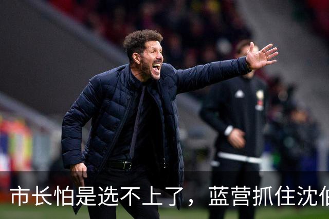 市长怕是选不上了，蓝营抓住沈伯洋关键把柄，岛内舆论一边倒