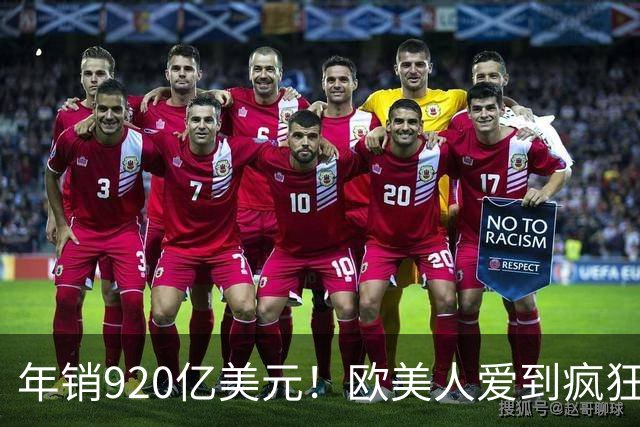 年销920亿美元！欧美人爱到疯狂，为何偏偏撬不开中国人的嘴
