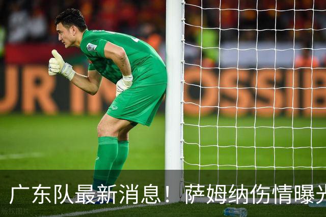 广东队最新消息！萨姆纳伤情曝光，亚帅将抢下NBA首轮8号秀？
