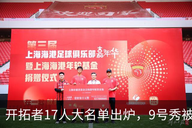 开拓者17人大名单出炉，9号秀被裁了