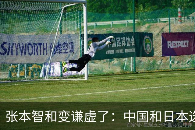 张本智和变谦虚了：中国和日本选手实力都很强！今后一直会是竞争对手
