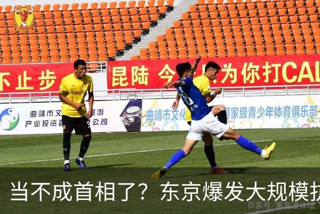 当不成首相了？东京爆发大规模抗议，民众呼吁驱逐美军，高市失声