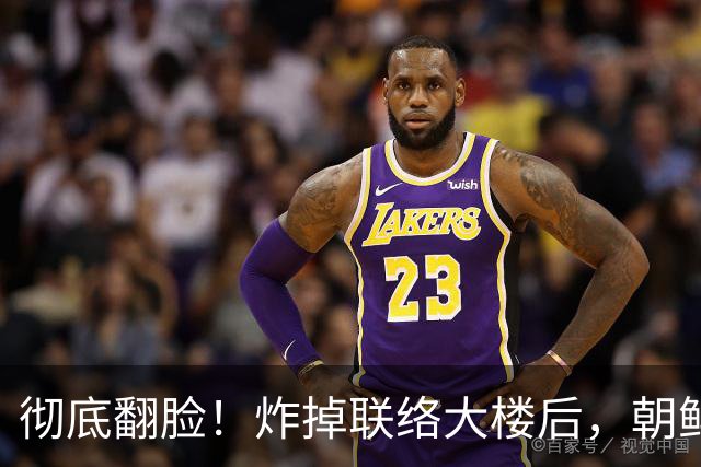 彻底翻脸！炸掉联络大楼后，朝鲜又把边境封死，金与正把话说绝了