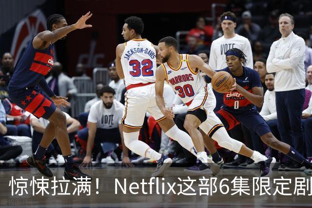 惊悚拉满！Netflix这部6集限定剧太可怕了
